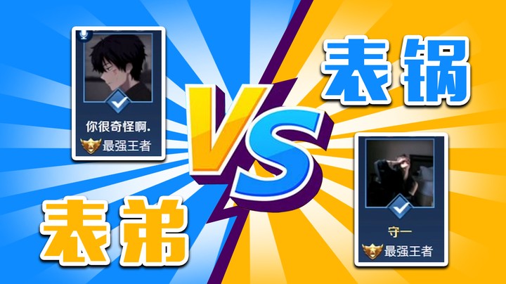 广西表弟在线battle，和表锅白一起rap，giao！