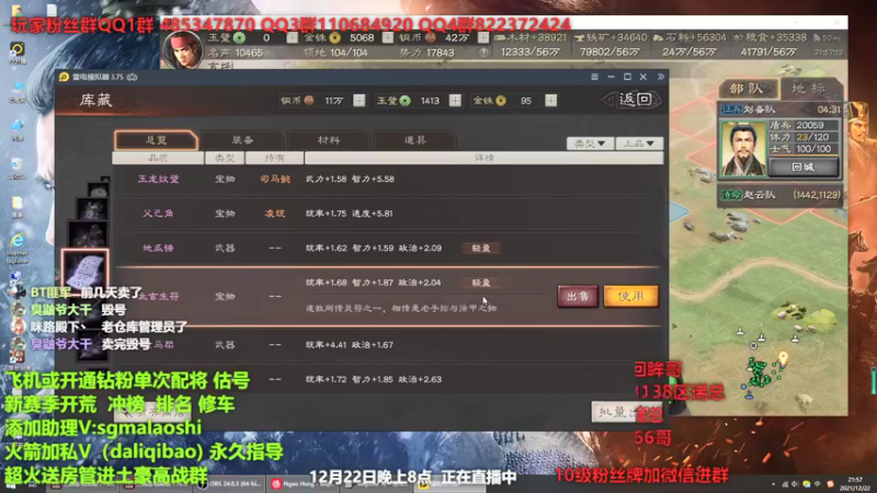 【2021-12-22 21点场】三国马老师：专业配将新赛季霸榜正在直播