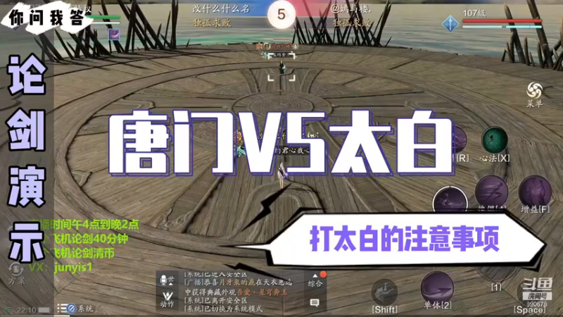 【天刀手游】你问我答-唐门VS太白，打太白的注意事项