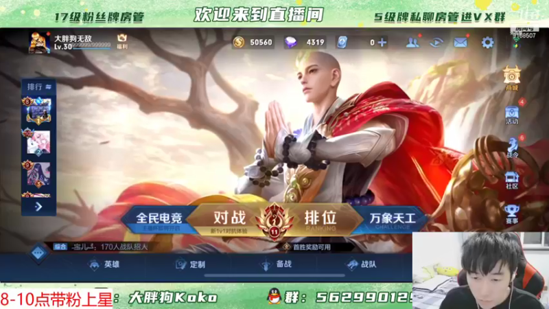 【2021-12-23 17点场】大胖狗koko：2400分巅峰辅助教学