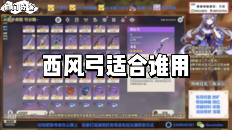 【原神】你问我答-西风弓适合谁用