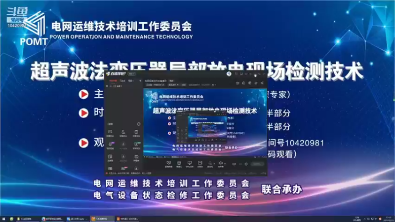 【2021-12-23 15点场】电网运维技术：电网运维技术的直播间