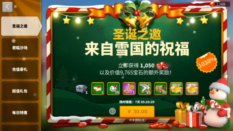 万国觉醒-圣诞节活动之圣诞之邀礼包