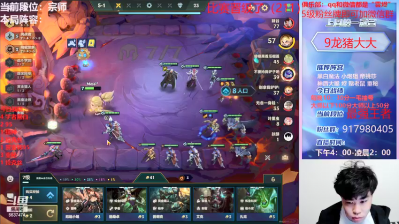 【2021-12-22 21点场】Xs雲烬：大师宗师局阵容随你点