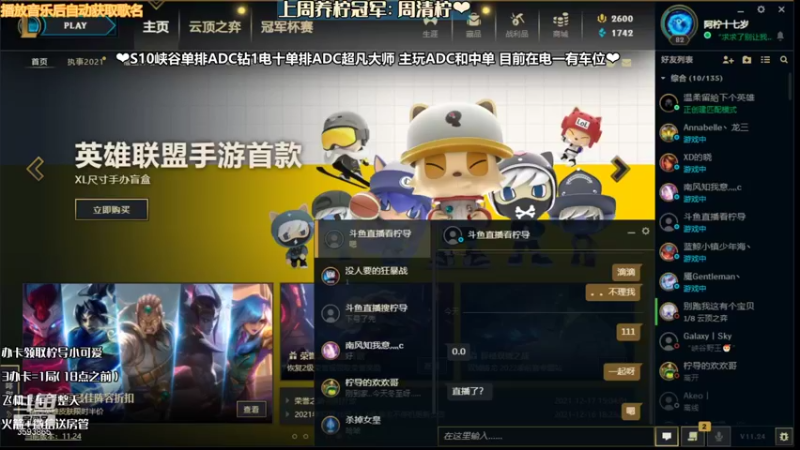 【2021-12-23 18点场】柠导：【柠导】电一艾欧尼亚随便杀