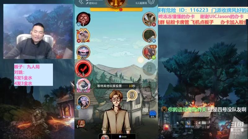 【2021-12-22 22点场】三DeDe：全网唯一九人局