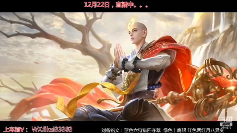 【2021-12-22 22点场】渝万丶巴蒂：真正的五排一带四刘备