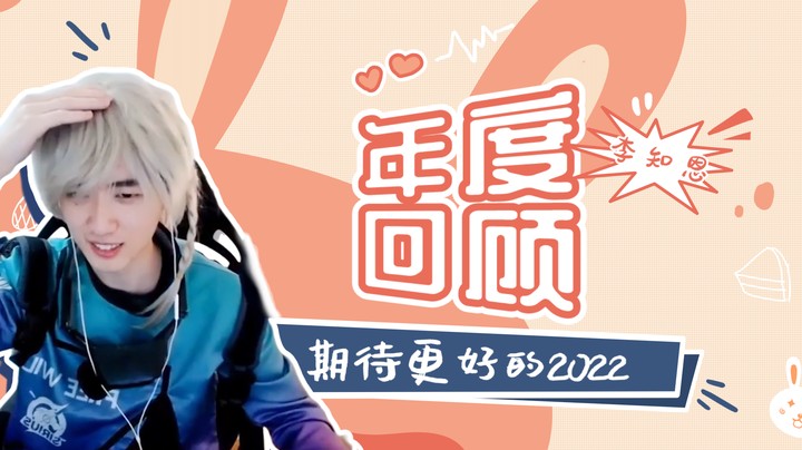 明年依然会是朝气蓬勃的小李！