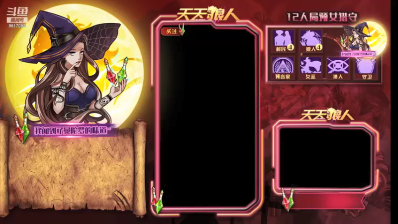 【2021-12-23 19点场】糕糕不爱吃大白兔：#天天狼人# 新人主播 9617088