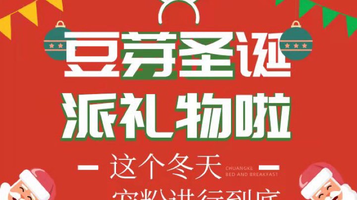 圣诞狂欢豆芽杯小组赛晋级赛