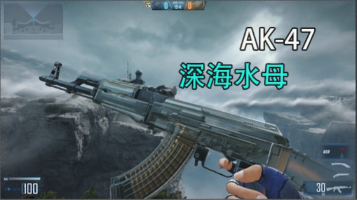 [CFHD] AK-47深海水母 塑料风格 简直不要挺好看 不输末日审判！