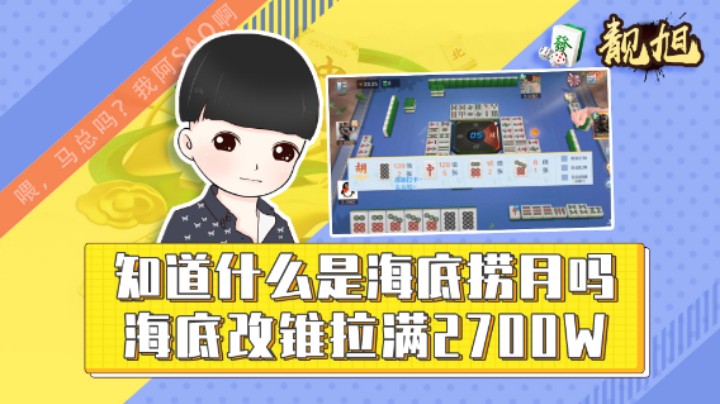 【靓旭】知道什么是海底捞月吗？海底改锥拉满2700W
