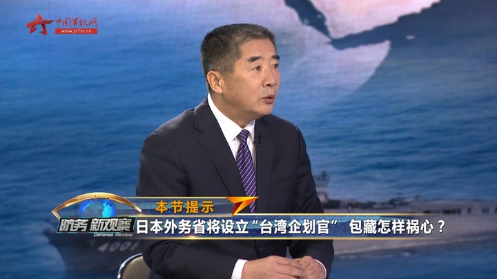 找更大的借口介入周边军事冲突？ 日本欲设所谓“台湾企划官”包藏祸心
