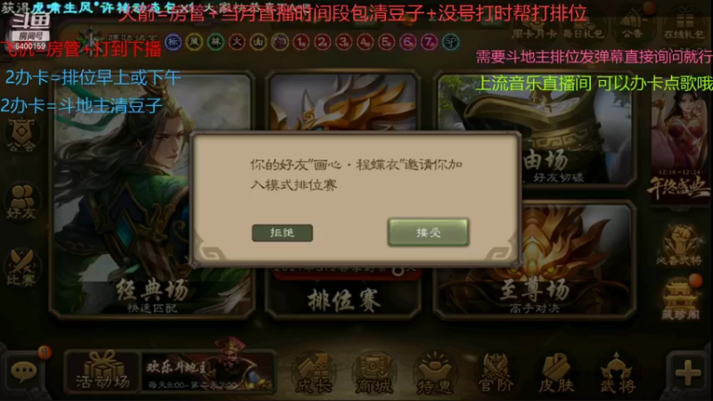 【2021-12-23 08点场】断梦花开到黎明：欢迎各位斗地主排位！