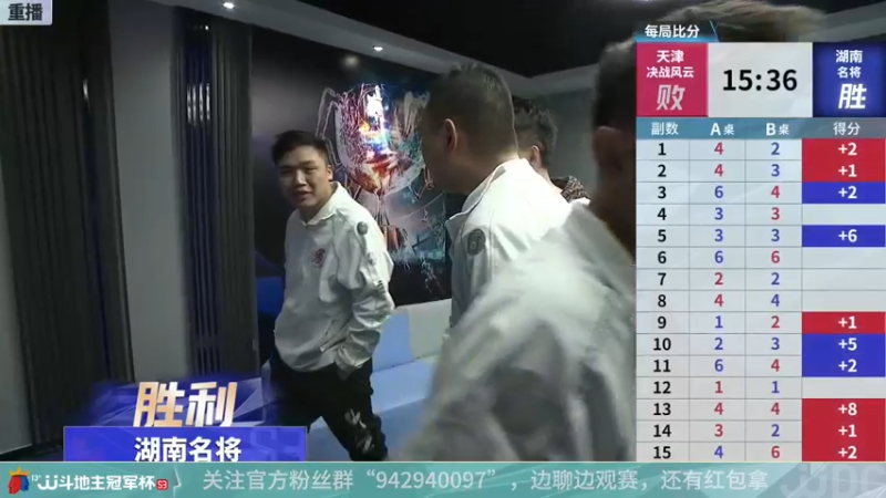 【2021-12-23 03点场】JJ斗地主官方：冠军杯总决赛八强天津4:3湖南
