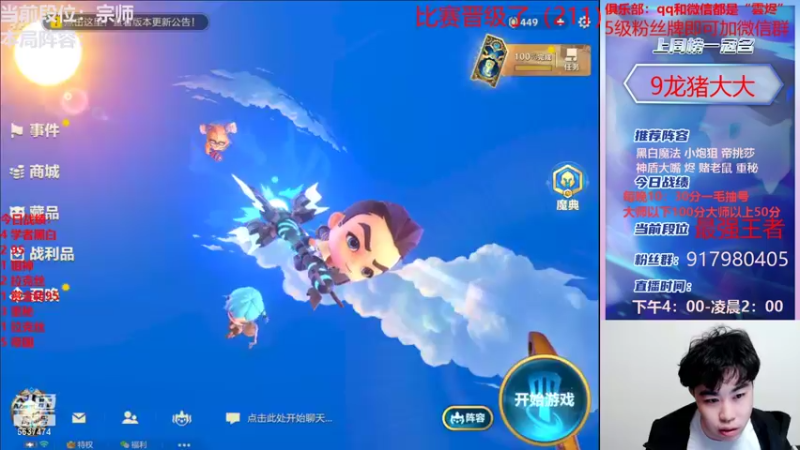 【2021-12-22 23点场】Xs雲烬：大师宗师局阵容随你点