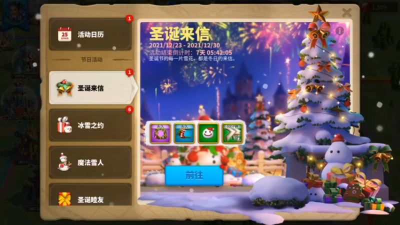 万国觉醒-圣诞节活动之圣诞来信