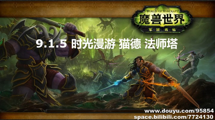 9.1.5时光漫游猫德法师塔rush打法