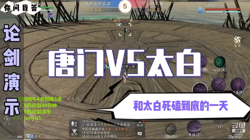 【天刀手游】你问我答-唐门VS太白，和太白死磕到底的一天