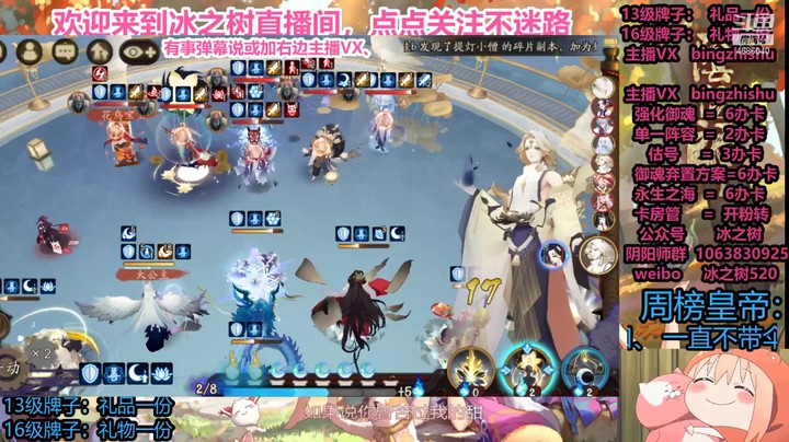 【阴阳师】冰之树的小赛季斗技之路