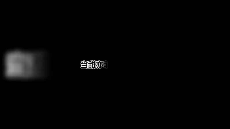 甜亦菲跳舞