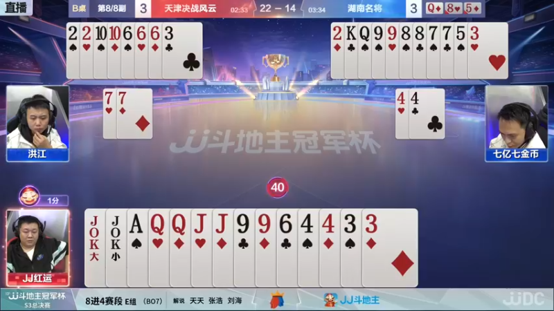 【2021-12-22 23点场】JJ斗地主官方：冠军杯总决赛八强天津4:3湖南