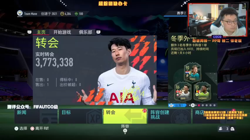 【2021-12-22 17点场】COCO花式FIFA：奥亚尔测评！零氪已起飞