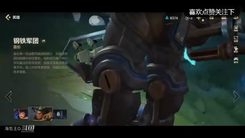 英雄联盟lol手游 盖伦钢铁军团皮肤测试