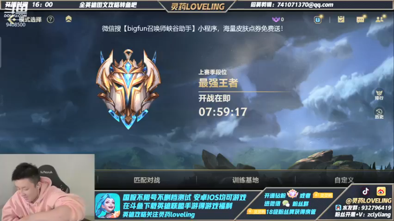 【2021-12-24 00点场】灵药LoveLing：24号早上8点冲击国服第一！