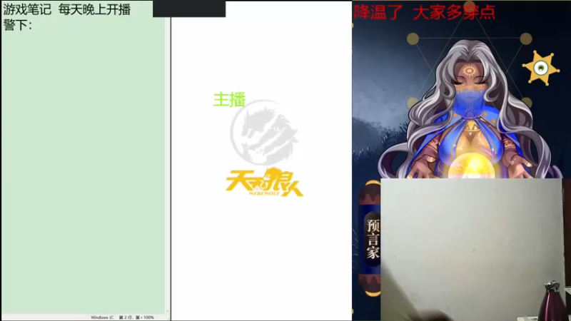 【2021-12-24 19点场】子书清安：#天天狼人#子书清安