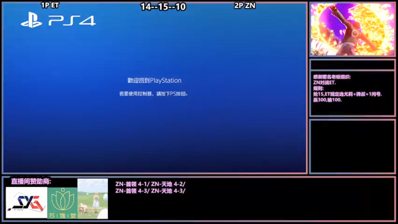 【2021-12-23 19点场】广州ZN：拳皇14，宁夏银川组织ET擂台赛。