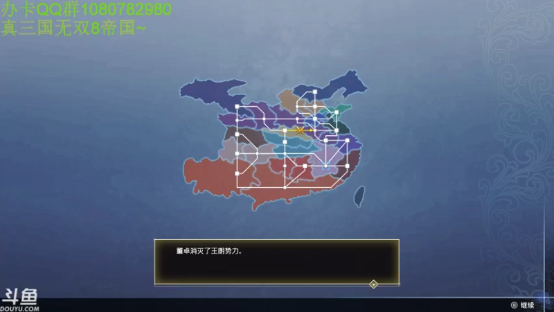 【2021-12-23 21点场】咸鱼超人小D：真三国无双8帝国~