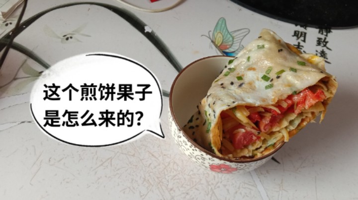 这个煎饼馃子是怎么来的？店铺的老板又是怎么将这个东西做成的？来看看知道了