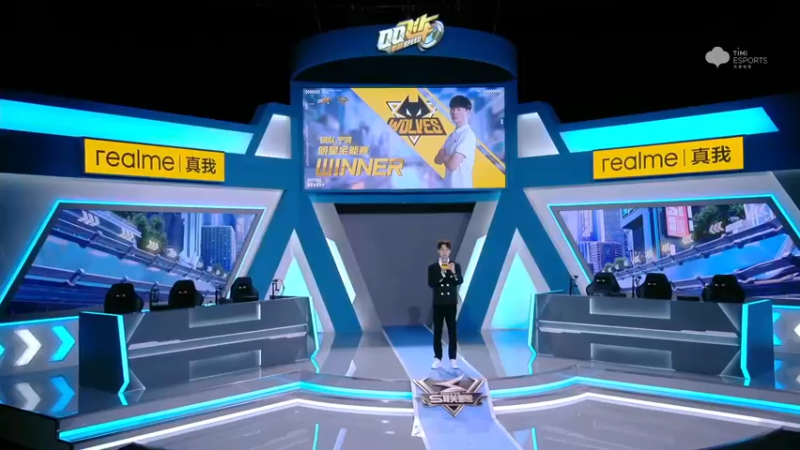 2021S联赛秋季赛全明星赛 realme GT超级挑战赛