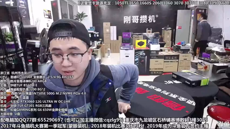 【2021-12-24 17点场】重庆刚哥金牌装机店：重庆刚哥 配电脑 元旦活动开始了