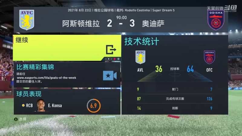 Super Dream5第五轮 阿斯顿维拉2：3奥迪萨