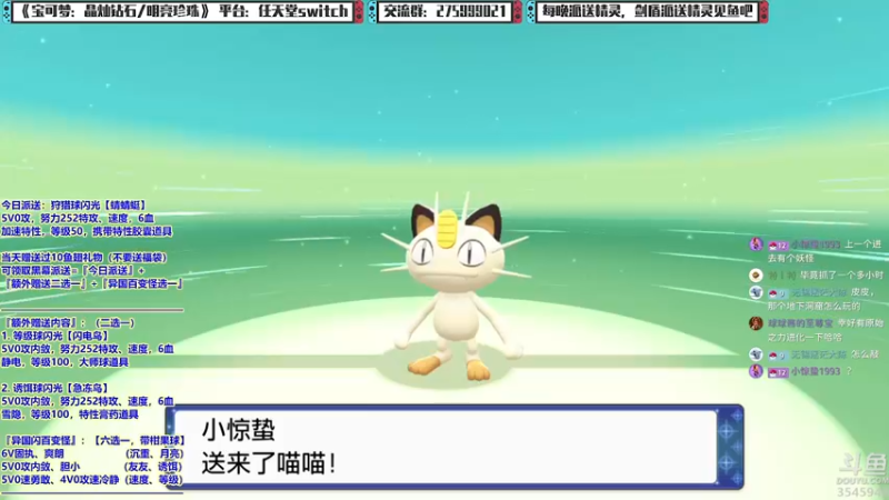 【2021-12-20 21点场】真新镇丨皮皮智：边玩边聊，宝可梦珍钻复刻。每晚精灵派送