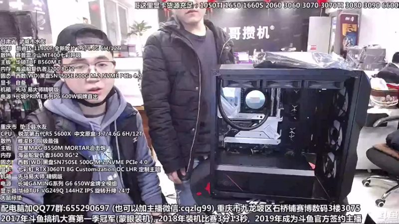 【2021-12-24 10点场】重庆刚哥金牌装机店：重庆刚哥 配电脑 元旦活动开始了