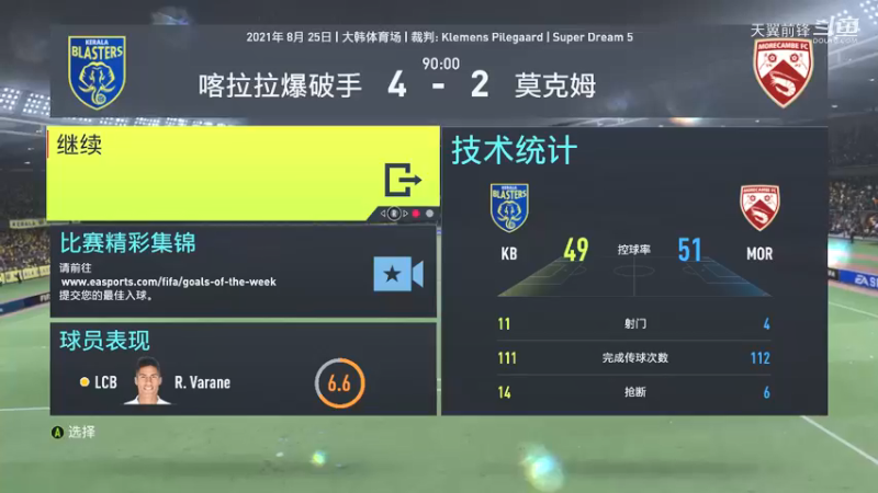 Super Dream5第六轮 喀拉拉爆破手4：2莫克姆