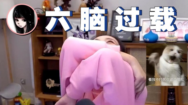 【女流】六脑过载