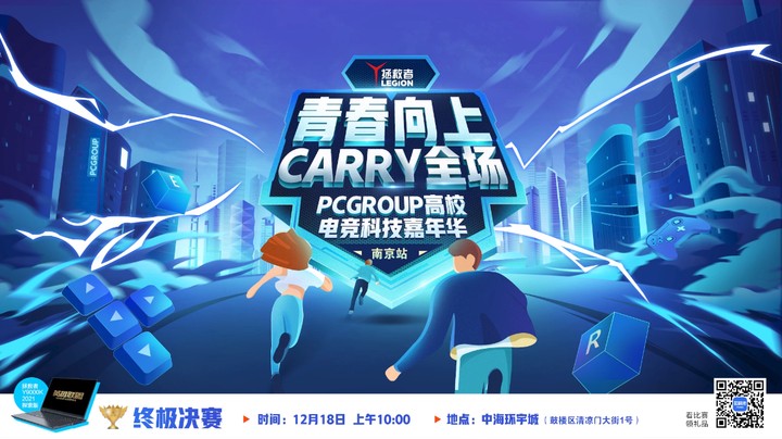 PCGROUP-联想拯救者高校电竞南京站精彩回顾