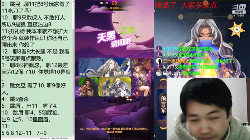 【2021-12-23 20点场】子书清安：#天天狼人#子书清安