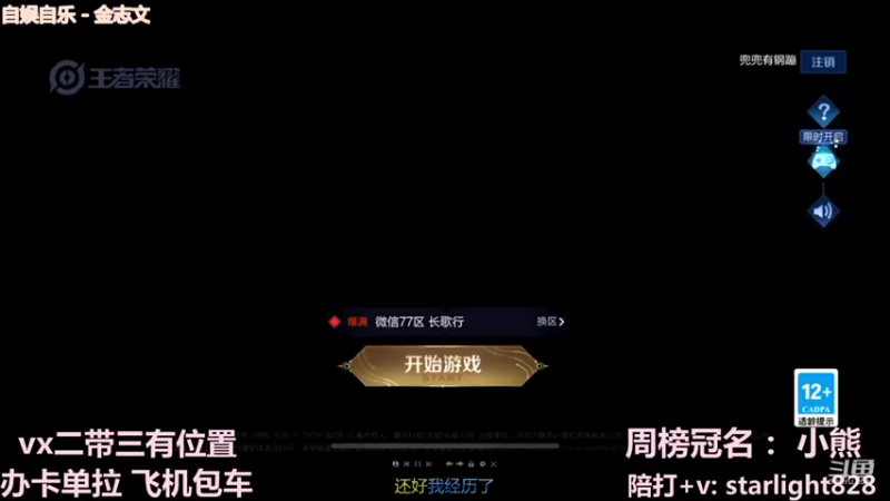 【2021-12-23 15点场】三藏Star：【大气层鬼谷子】3w场鬼王视觉盛宴