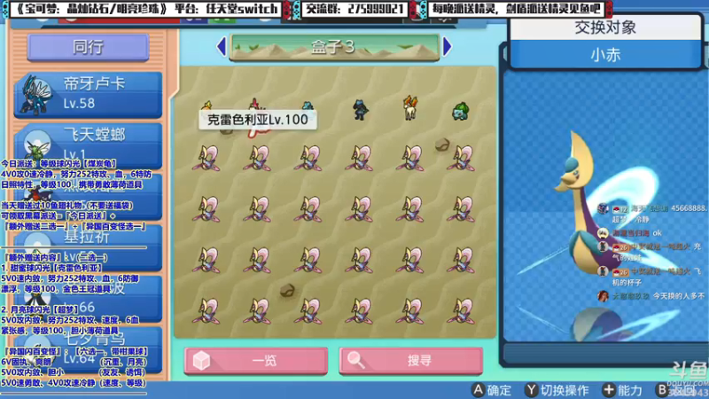 【2021-12-18 21点场】真新镇丨皮皮智：边玩边聊，宝可梦珍钻复刻。每晚精灵派送