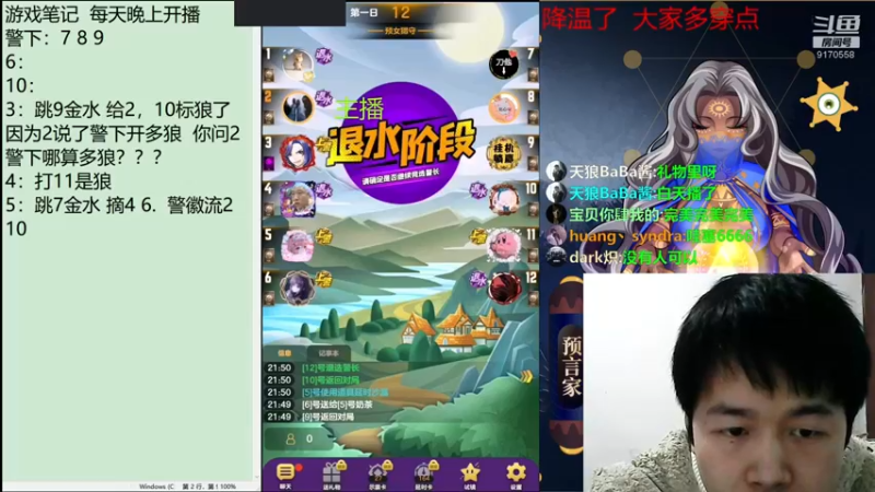 【2021-12-24 21点场】子书清安：#天天狼人#子书清安