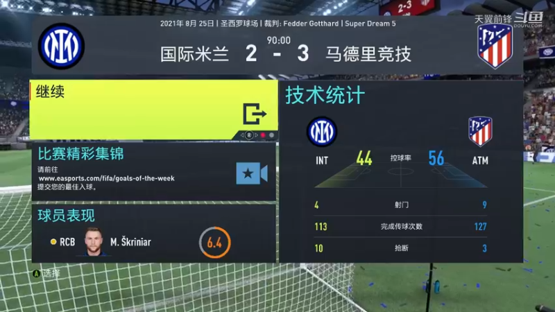 Super Dream5第六轮 国际米兰2：3马德里竞技