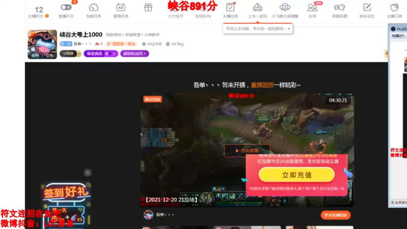 【2021-12-24 00点场】吾单丶丶丶：峡谷大号上1000
