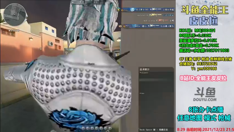 【2021-12-23 21点场】皮皮拉3004O1：皮皮拉:样样精通的神！