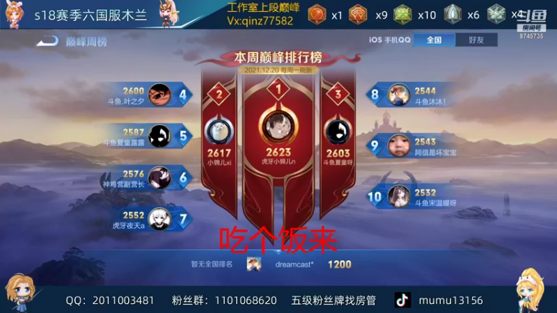 【2021-12-23 18点场】沐沐Ccccc：癫疯赛全国第八小号冲前十！