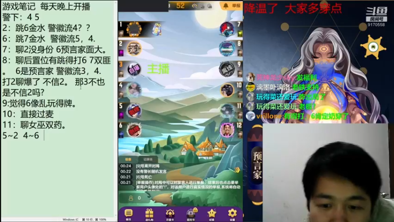 【2021-12-24 00点场】子书清安：#天天狼人#子书清安